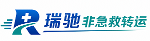 尼玛县瑞驰非急救转运｜病人出院长途护送服务